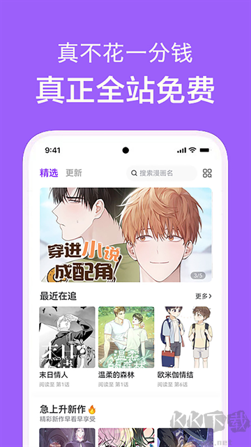 看耽漫画app