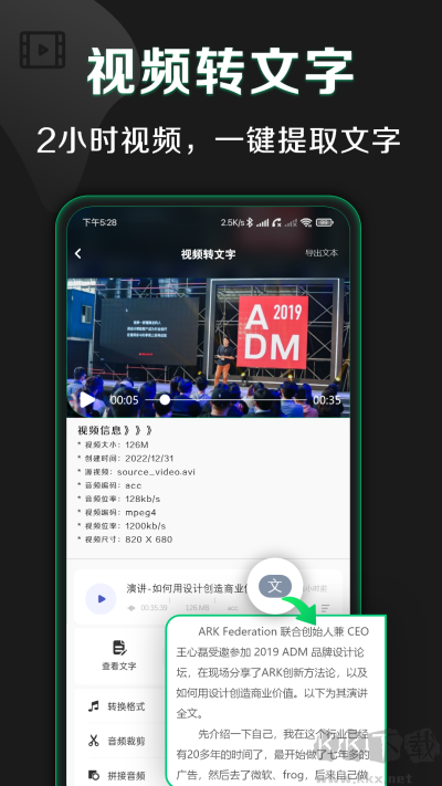 松鼠录音转文字app官方版安装v3.7.1手机版