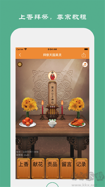 族记家谱app最新版安装高清大图 族记家谱app最新版安装v7.2.67