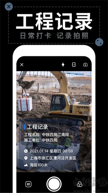 工程水印相机app