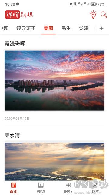 珠晖融媒app官方版高清大图 珠晖融媒app官方版v1.4最新版
