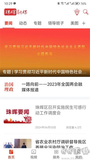 珠晖融媒app官方版高清大图 珠晖融媒app官方版v1.4最新版