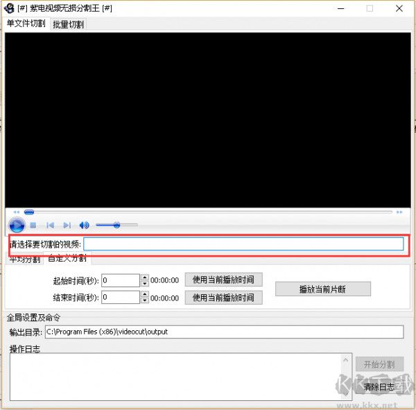 紫电视频无损分割王