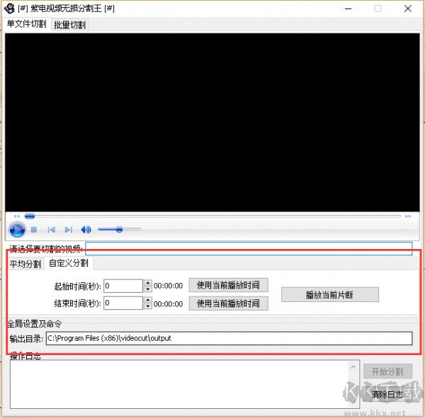 紫电视频无损分割王