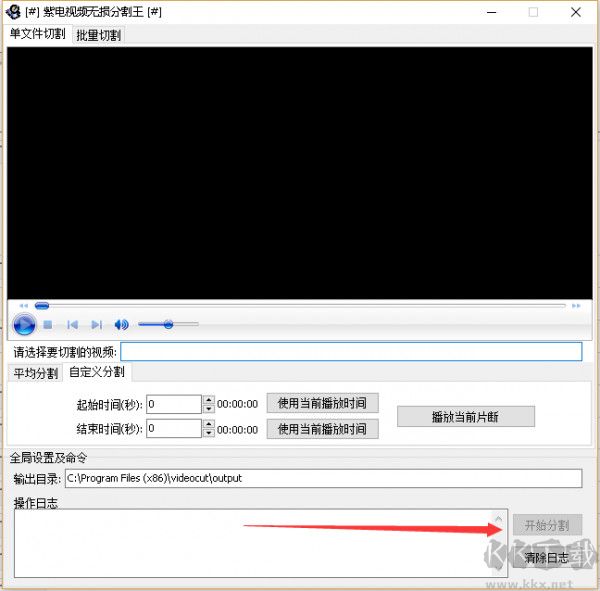 紫电视频无损分割王