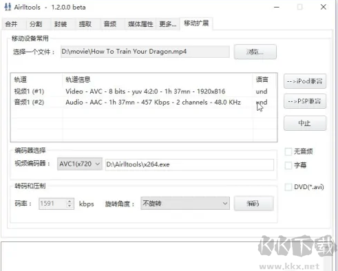 Airlltools(mp4剪切软件)