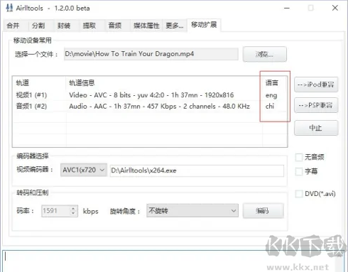 Airlltools(mp4剪切软件)