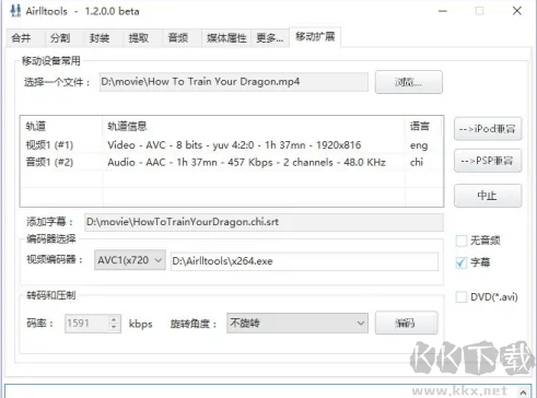 Airlltools(mp4剪切软件)