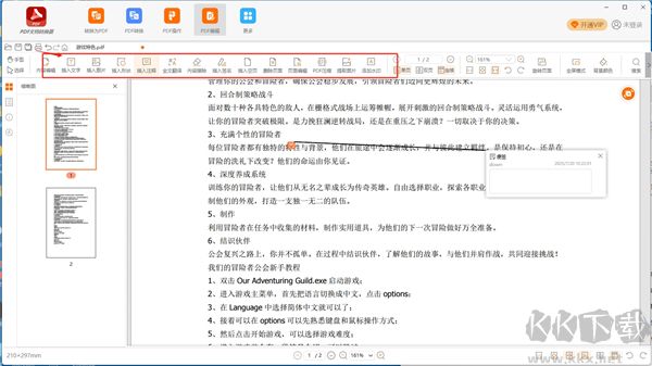 幂果PDF转换编辑器