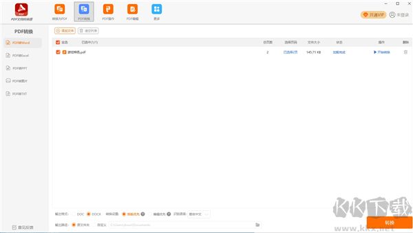 幂果PDF转换编辑器