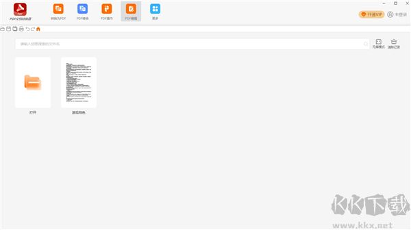 幂果PDF转换编辑器