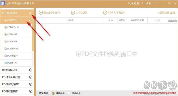 快转PDF格式转换器