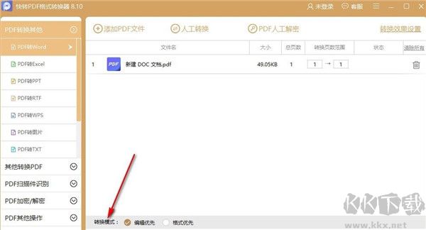 快转PDF格式转换器