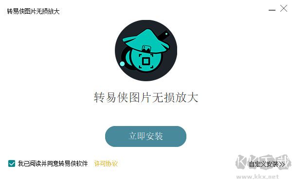 转易侠图片无损放大软件