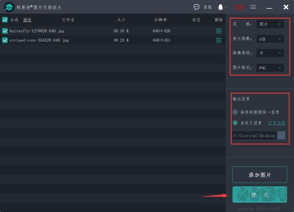 转易侠图片无损放大软件