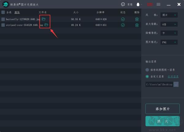 转易侠图片无损放大软件