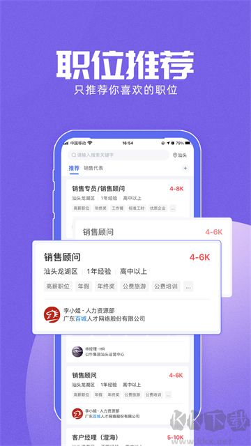 百城招聘app最新版