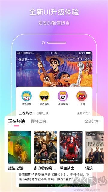 中国电影通app官方版