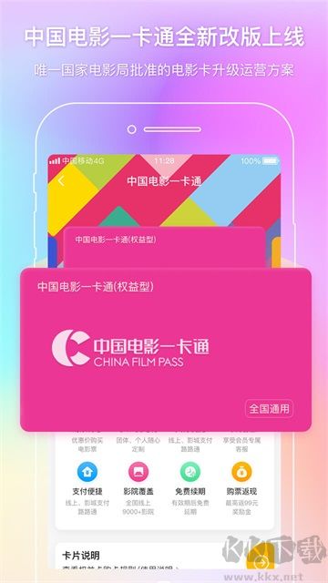 中国电影通app官方版