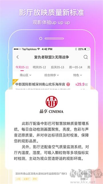 中国电影通app官方版