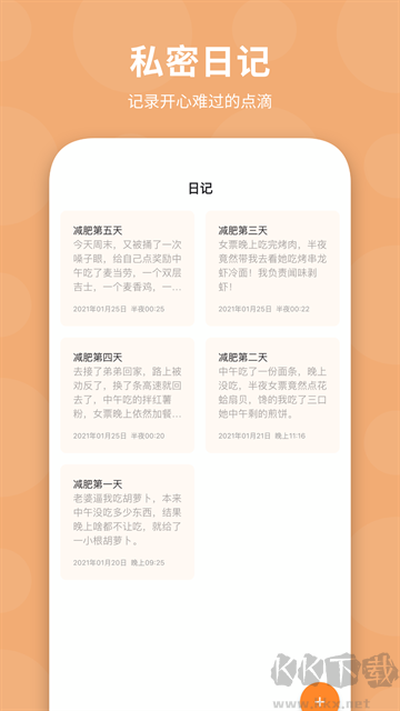 体重日记app最新版