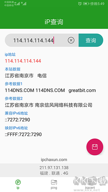 iP查询app
