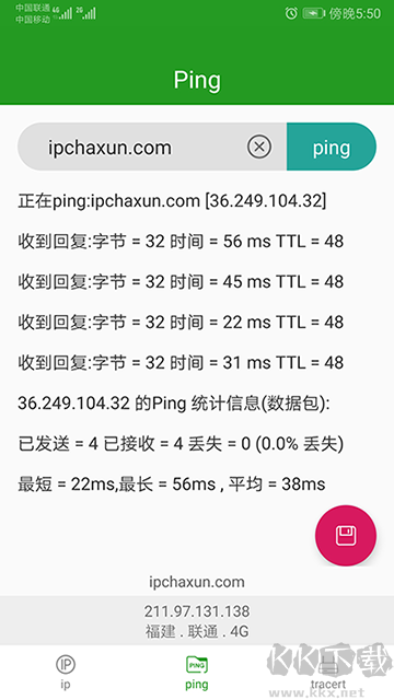 iP查询app