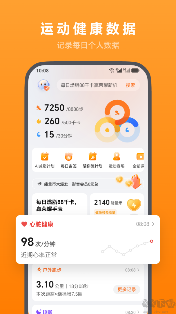 荣耀运动健康app官方版v17.20.0.302手机版