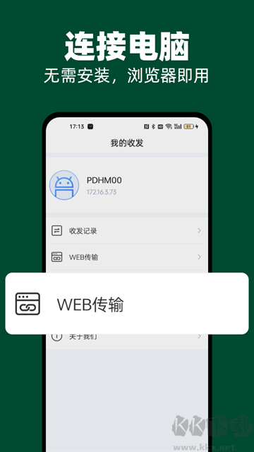 51闪传最新版安装v3.4.1手机版