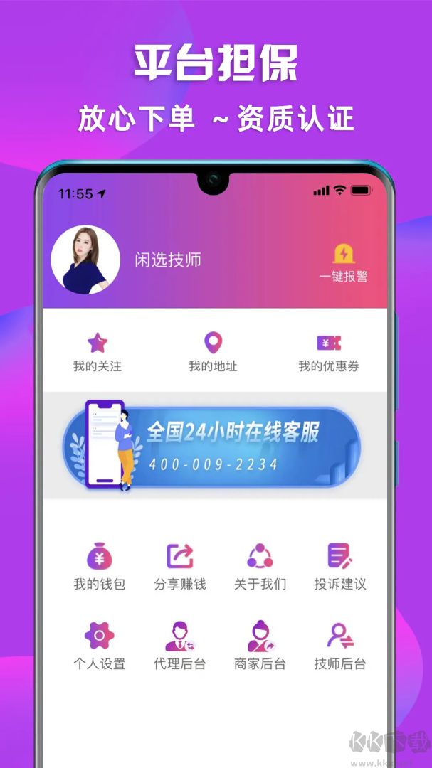闲选按摩app官方版高清大图 闲选按摩app官方版v2.6.1手机版