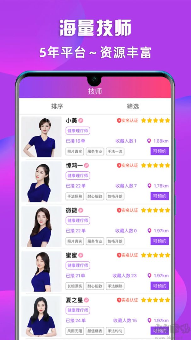 闲选按摩app官方版高清大图 闲选按摩app官方版v2.6.1手机版