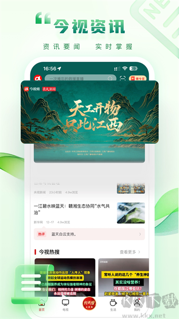 今视频app官方版安装v6.0.6手机版