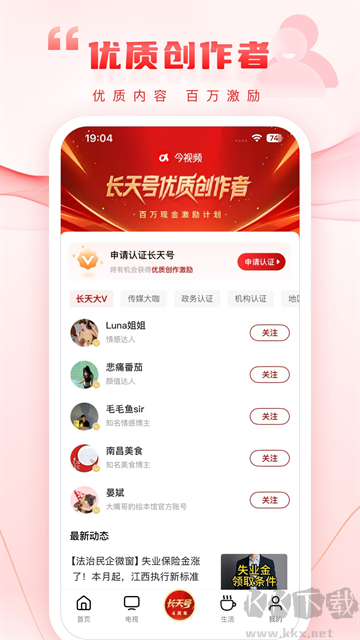 今视频app官方版安装v6.0.6手机版