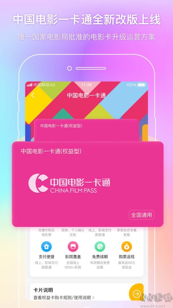 中国电影通app最新版v2.55.1安卓版