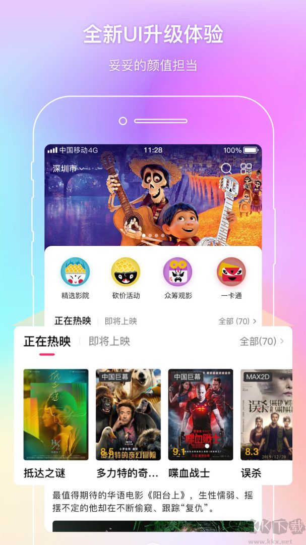 中国电影通app最新版v2.55.1安卓版