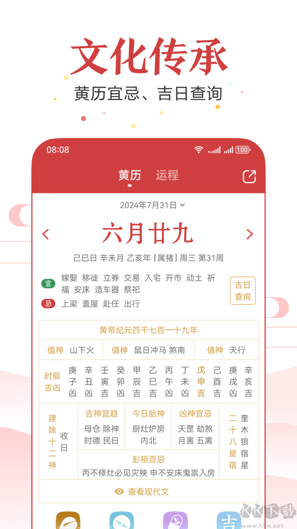 51万年历app手机版v7.4.3安卓版