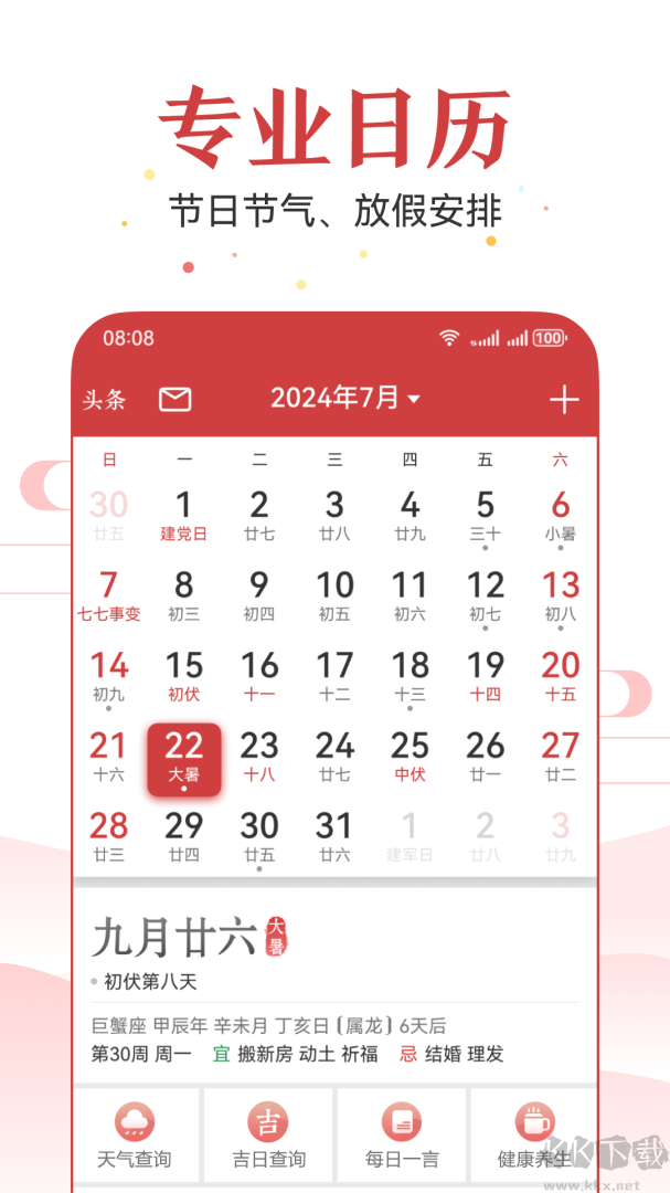 51万年历app手机版v7.4.3安卓版