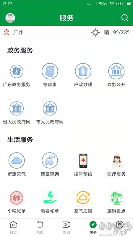 罗定视窗app安卓版v1.7.1最新版