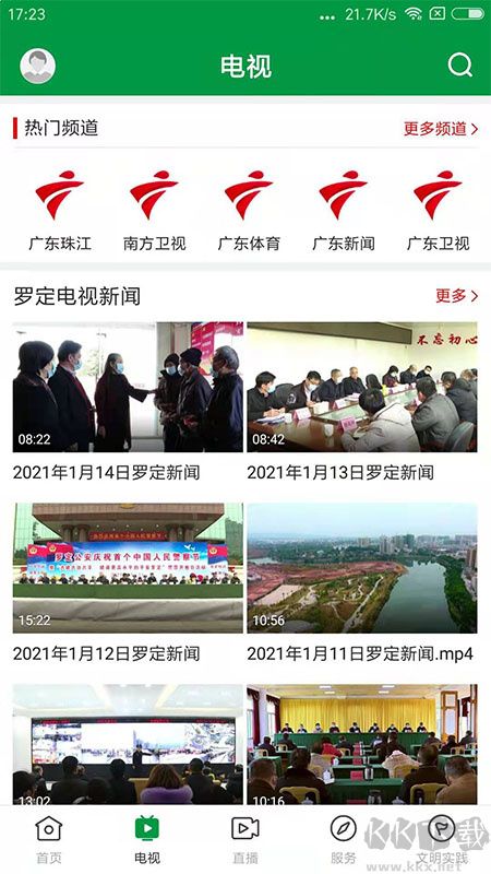 罗定视窗app安卓版v1.7.1最新版