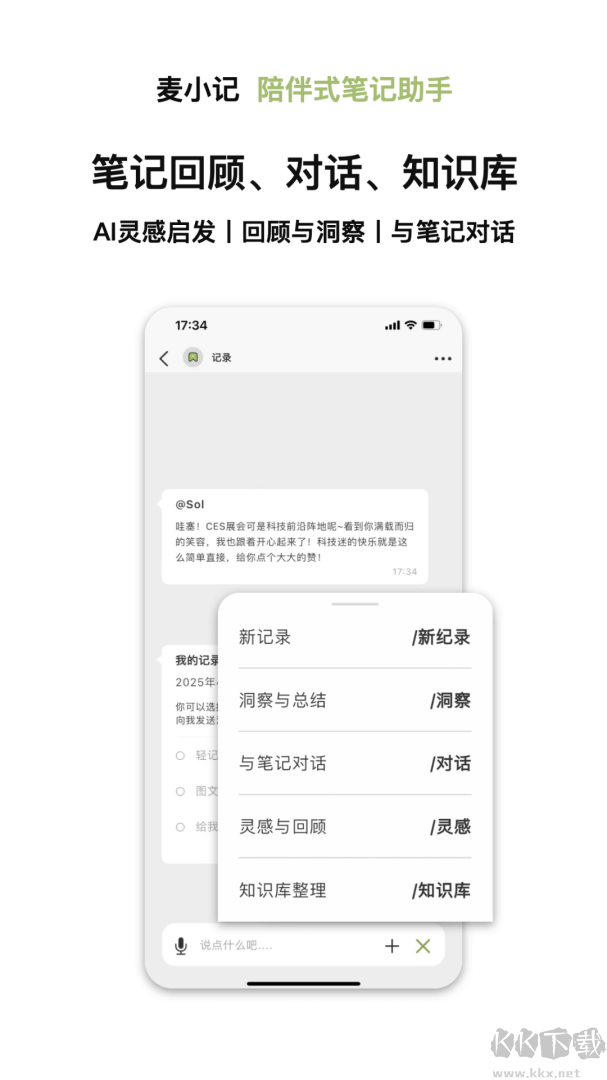 麦小记app安卓版v1.7.3最新版