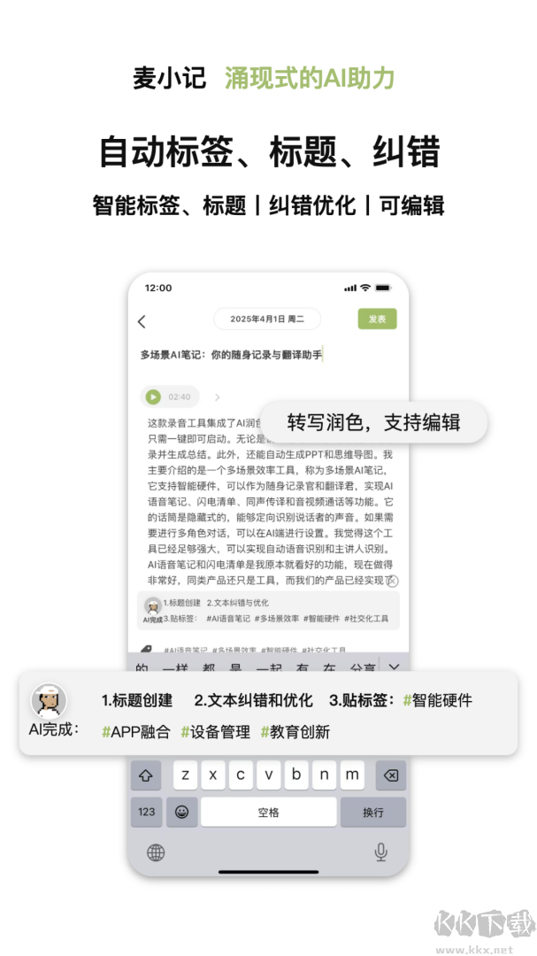 麦小记app安卓版v1.7.3最新版