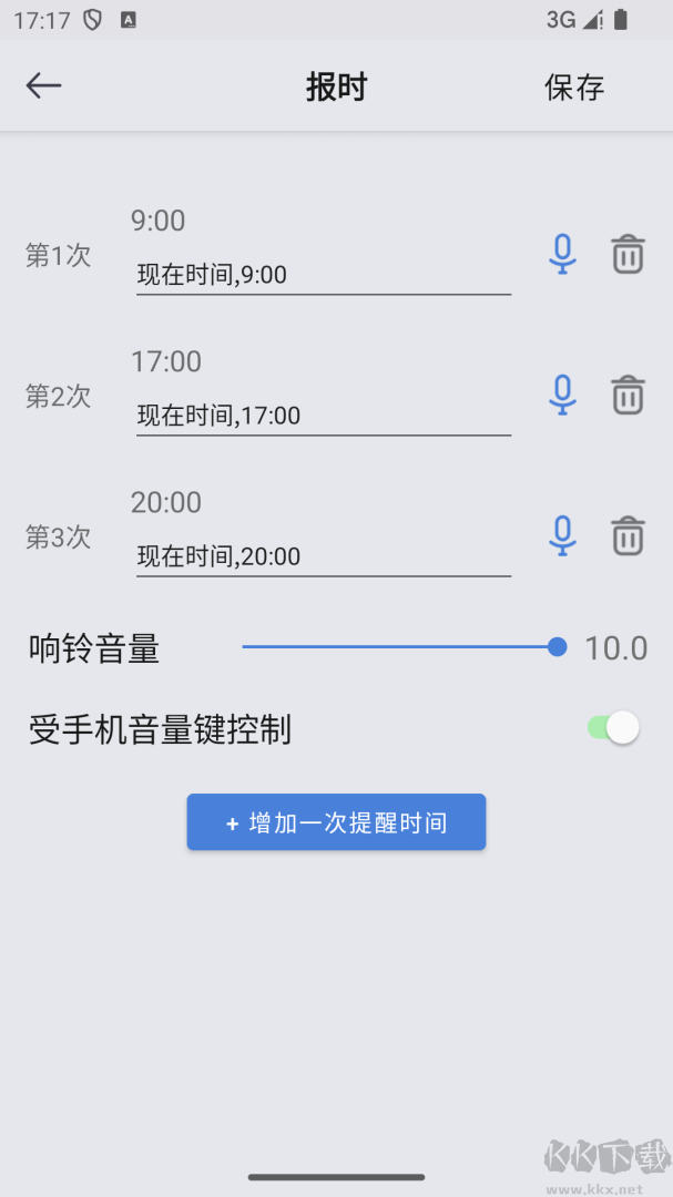 万能闹钟app官方版v3.6.0手机版
