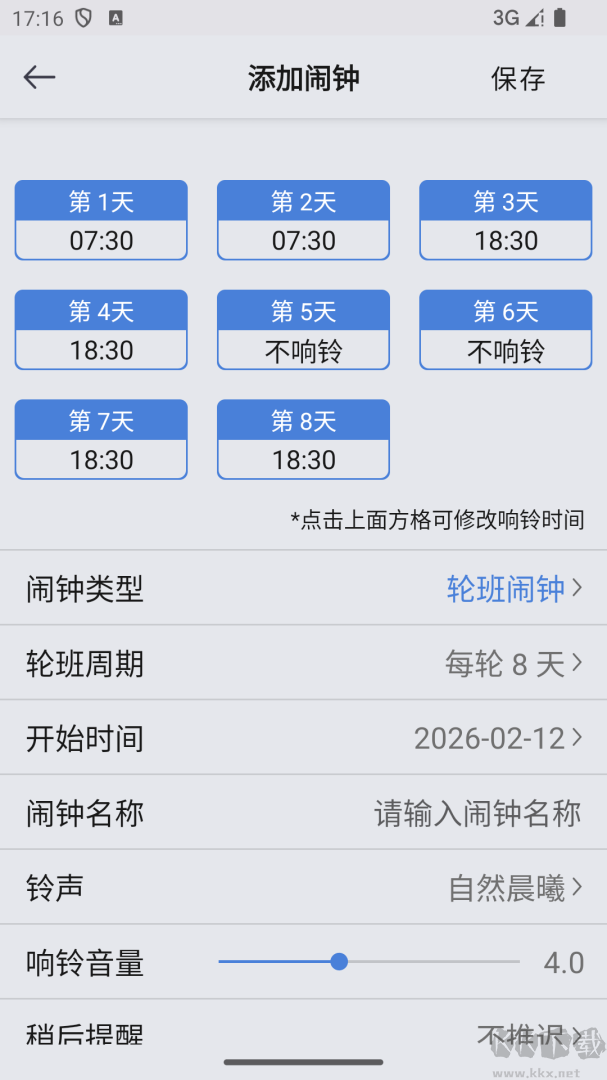万能闹钟app官方版v3.6.0手机版