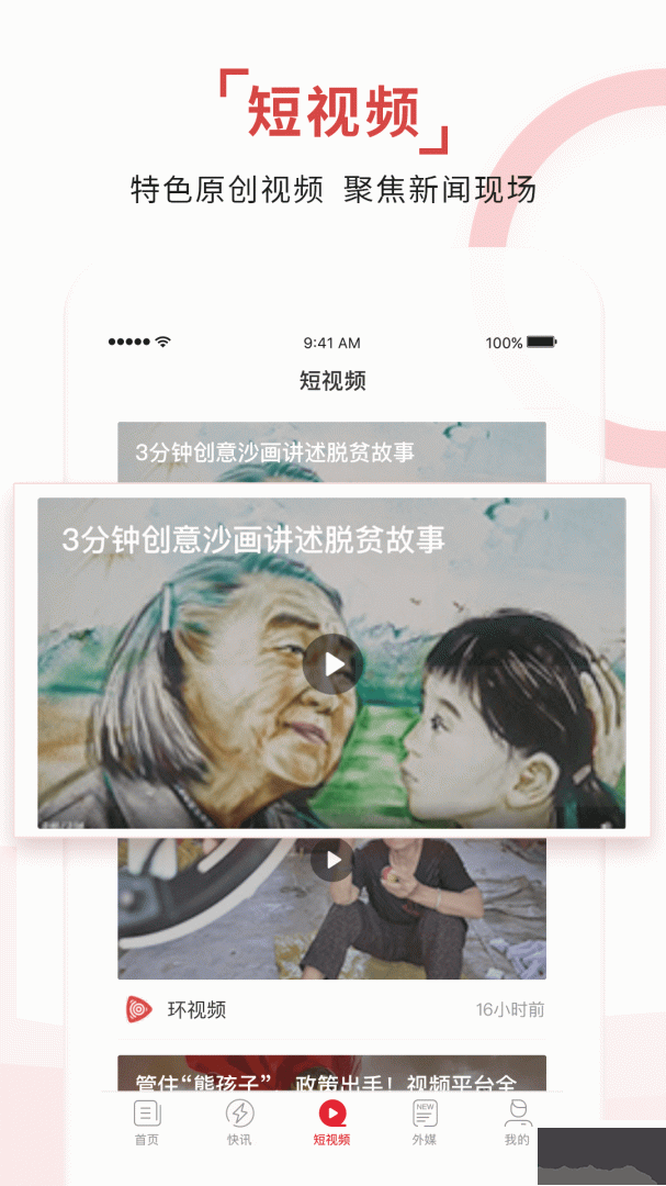环球time app手机版app手机版下载-环球time下载 v15.1.0官方版