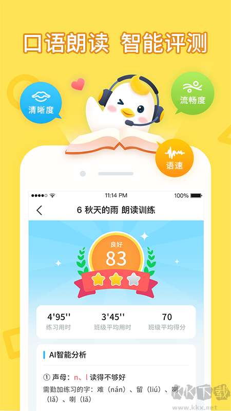 畅言晓学