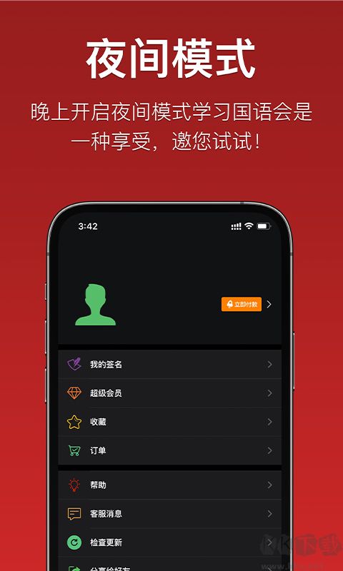 国语助手app手机版v3.3.2官方版