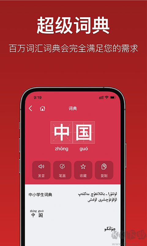 国语助手app手机版v3.3.2官方版