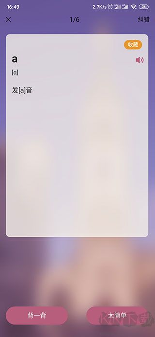 莱特法语背单词