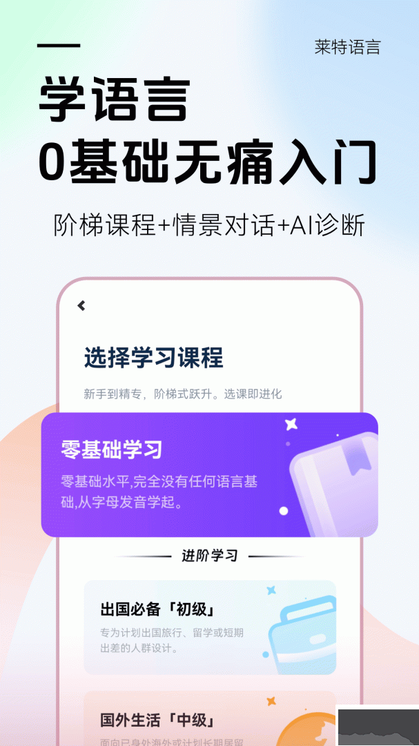 莱特法语背单词app安卓版v2.6.3官方版