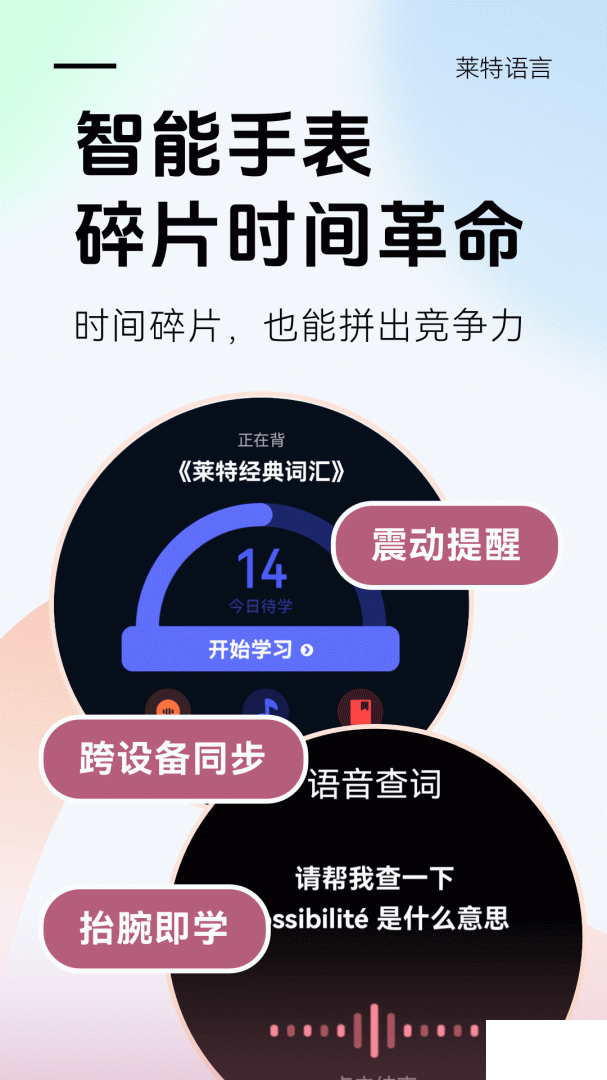 莱特法语背单词app安卓版v2.6.3官方版